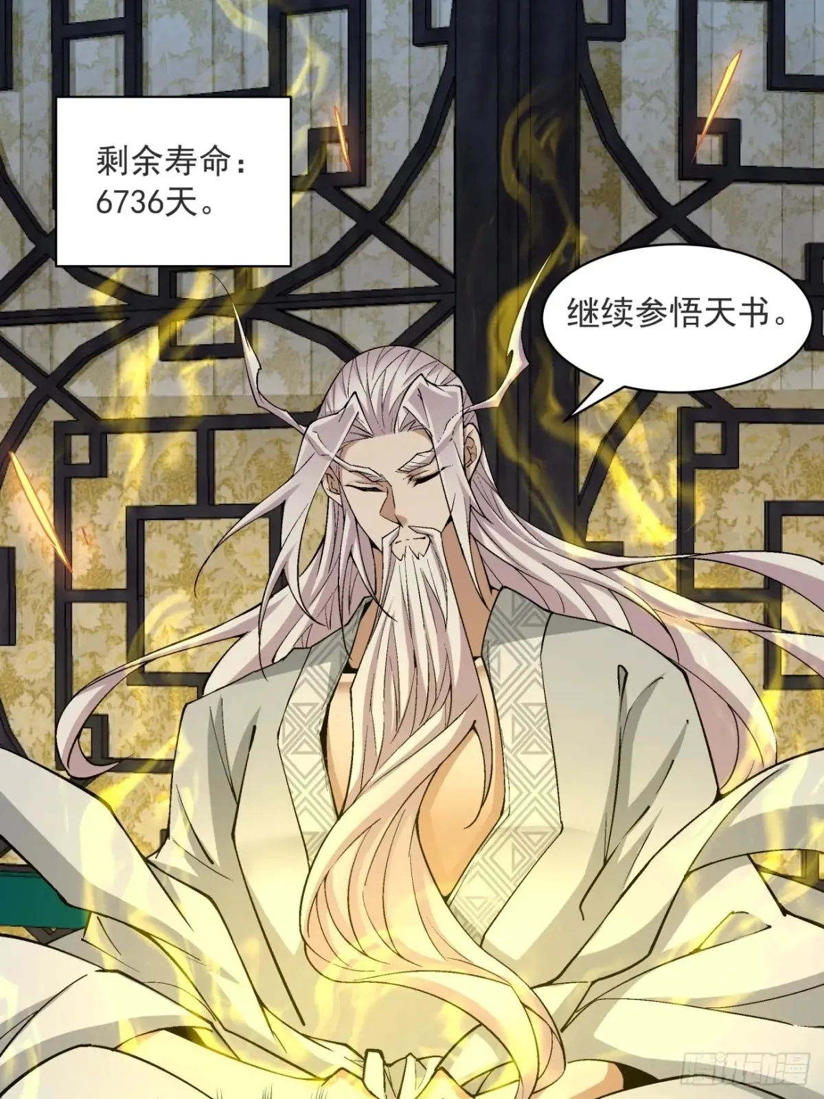 第二百零九回 第32页
