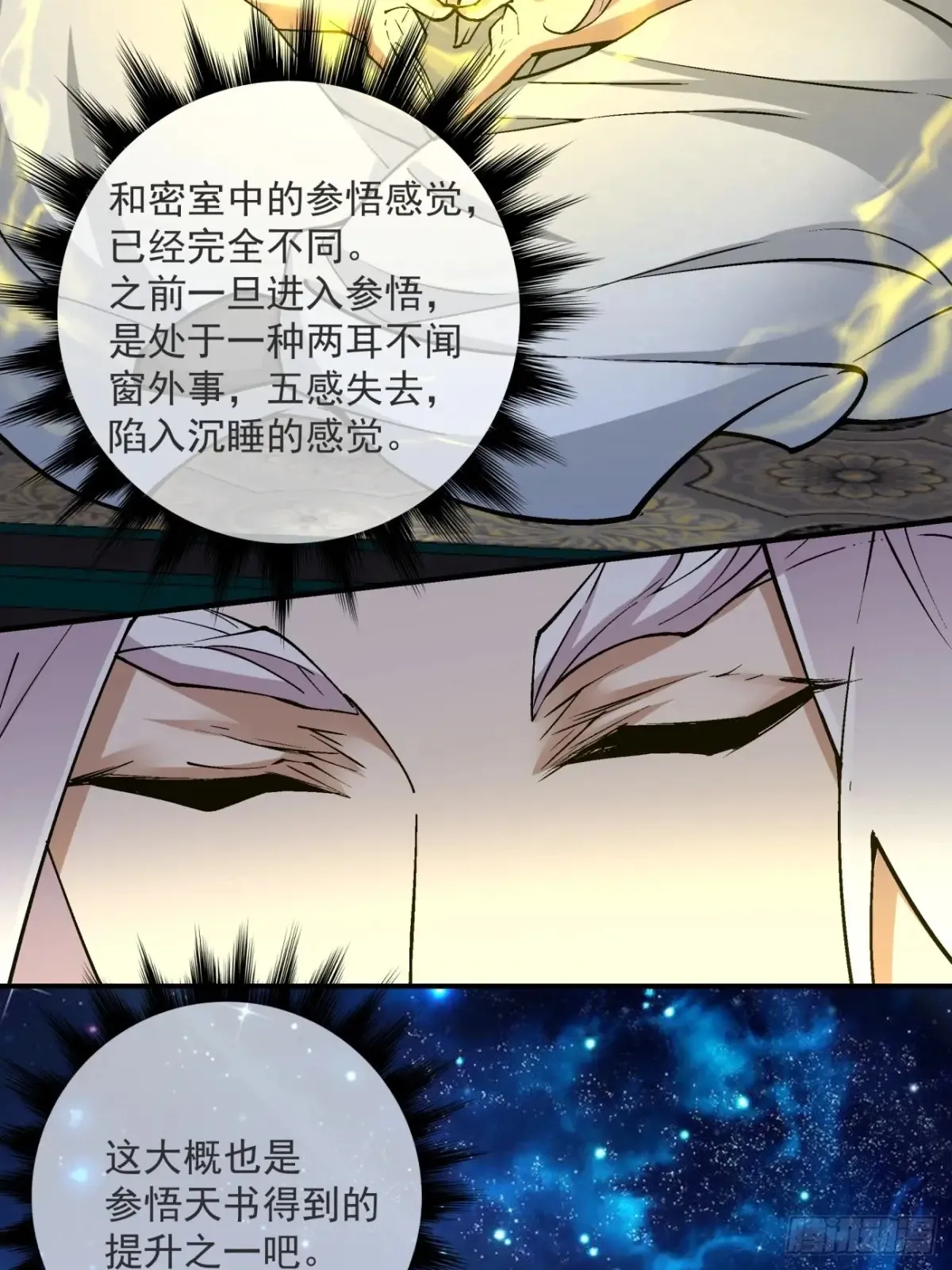 第二百零九回 第33页