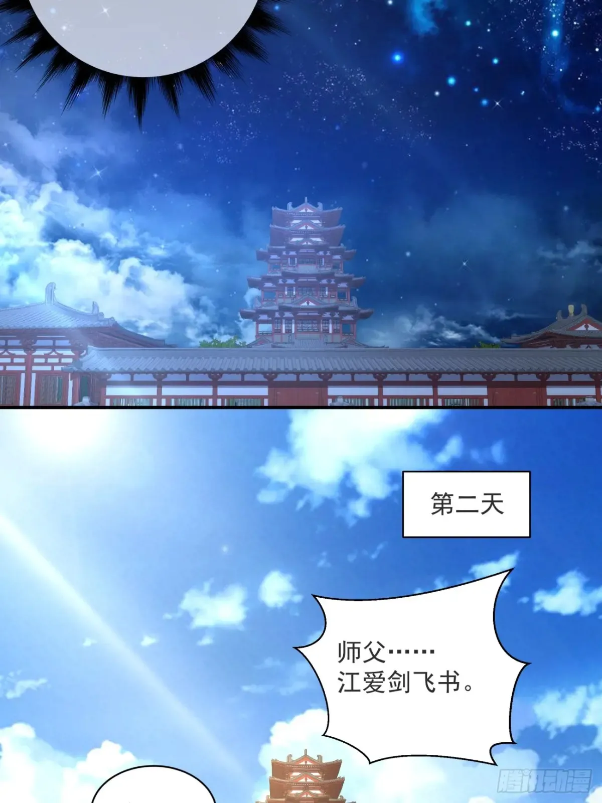 第二百零九回 第34页