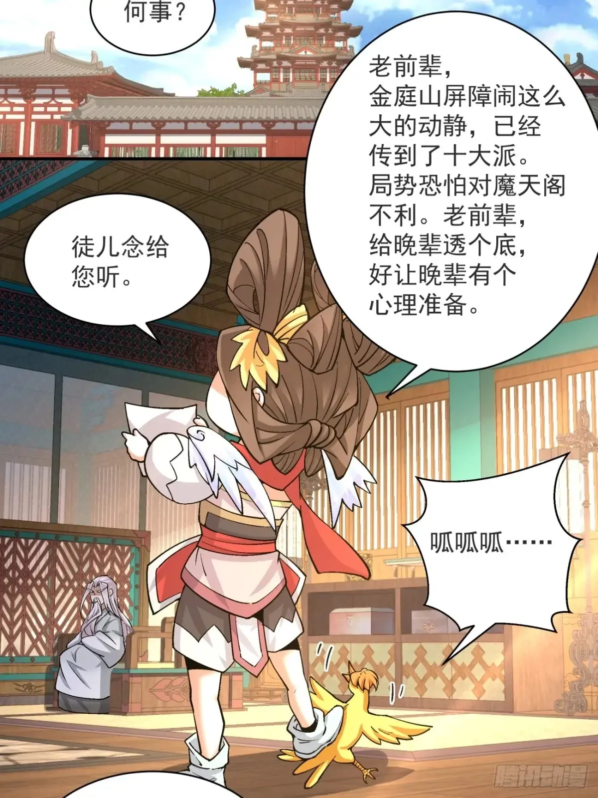 第二百零九回 第35页