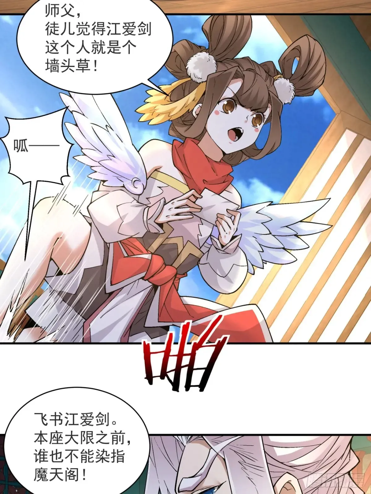 第二百零九回 第36页