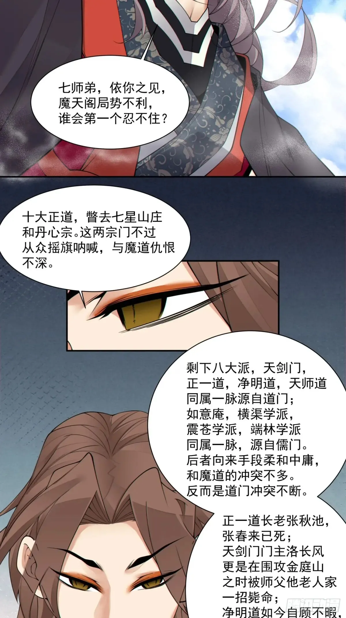第二百零九回 第44页