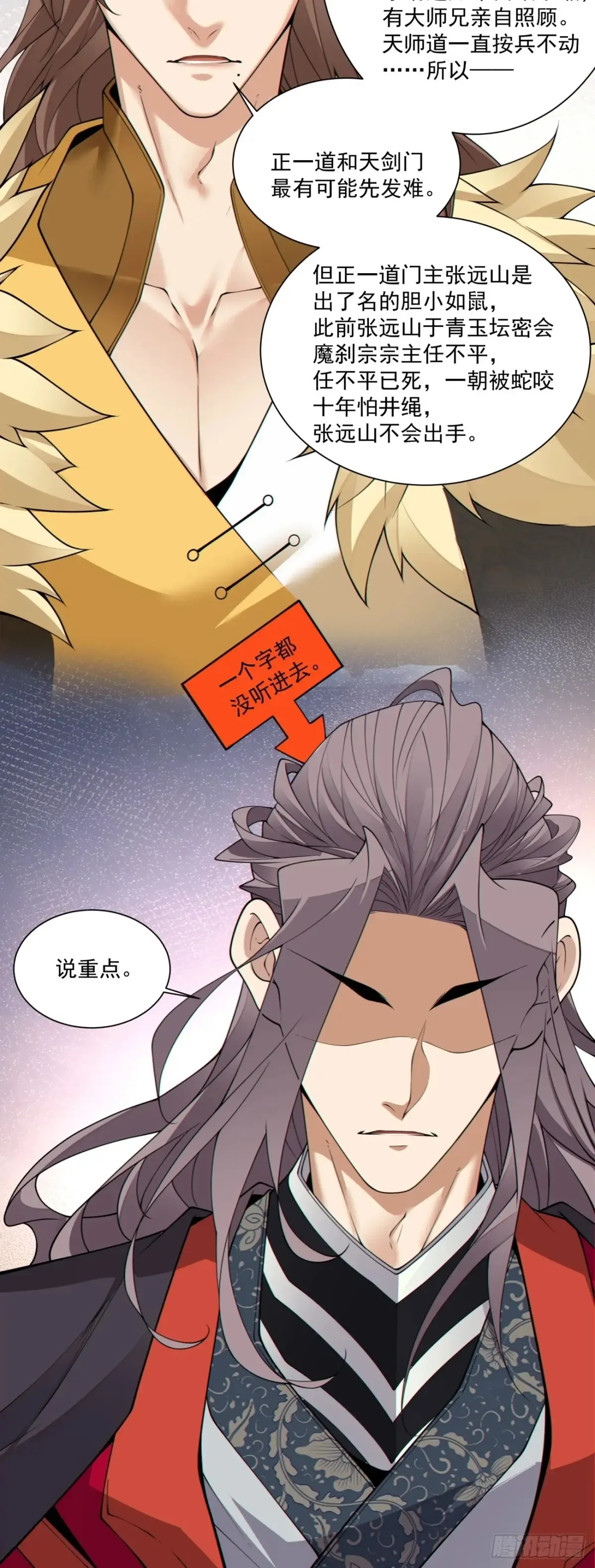 第二百零九回 第45页