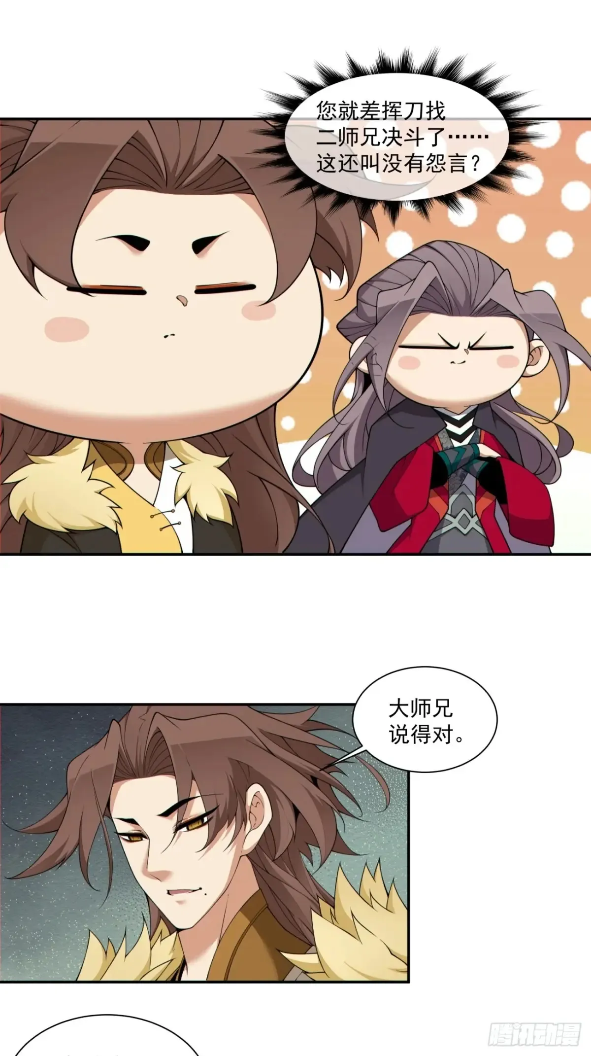 第二百一十回 第6页