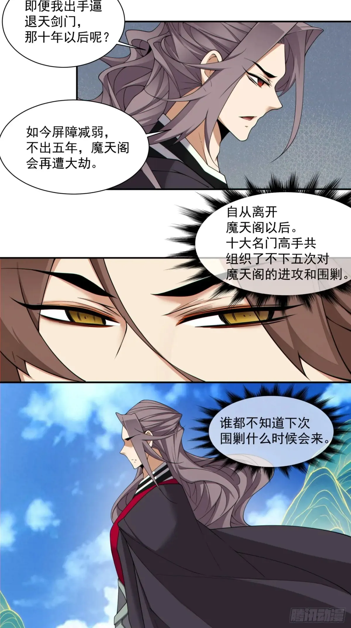 第二百一十回 第7页