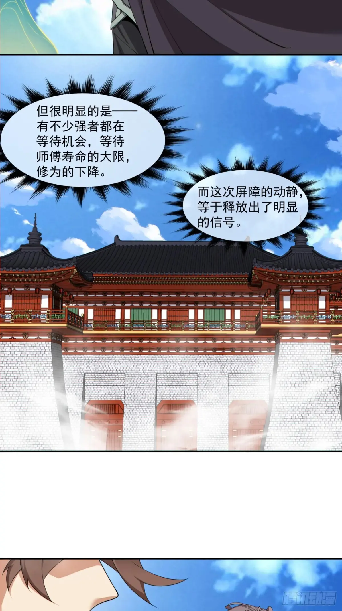 第二百一十回 第8页