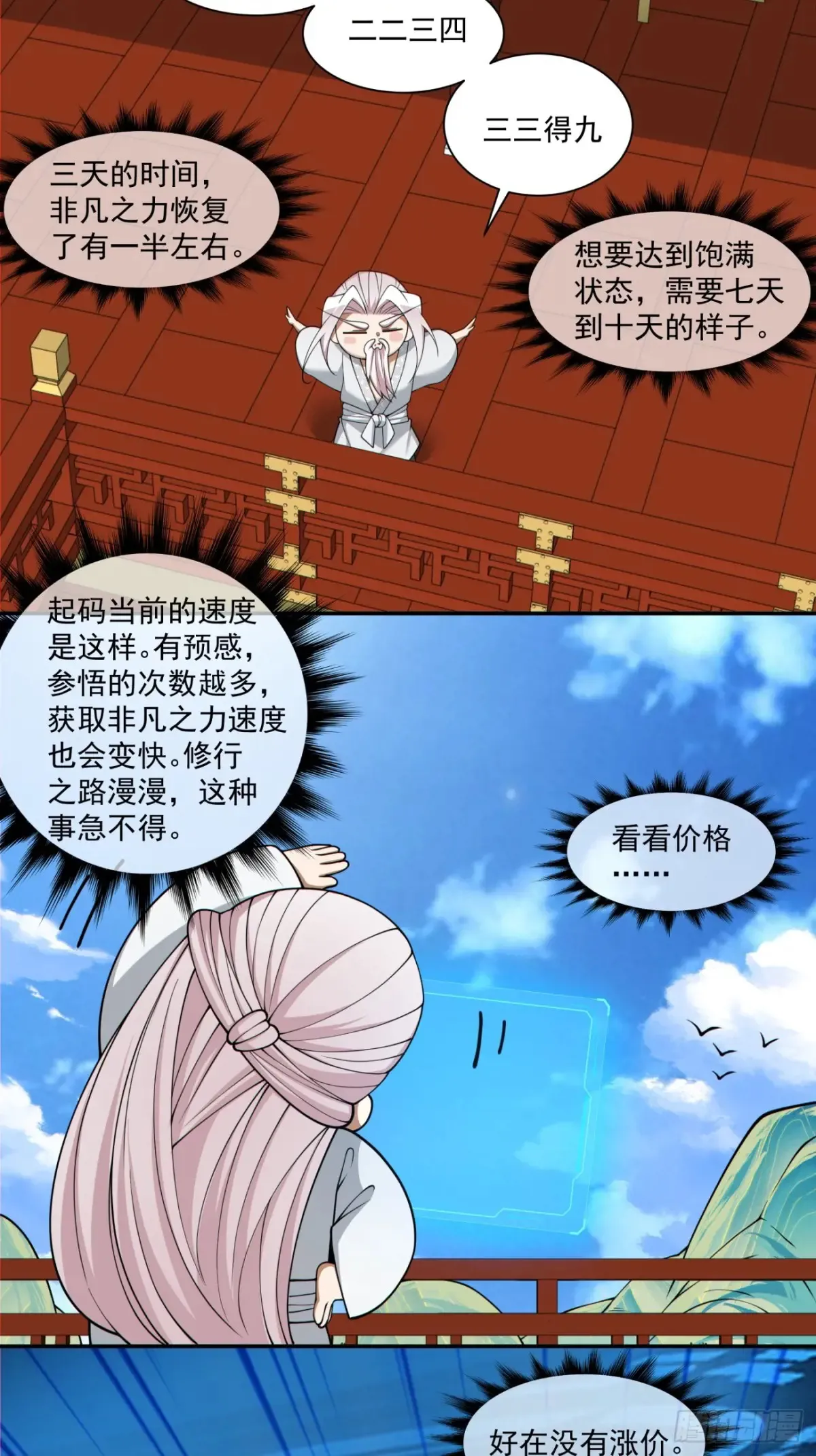 第二百一十回 第20页
