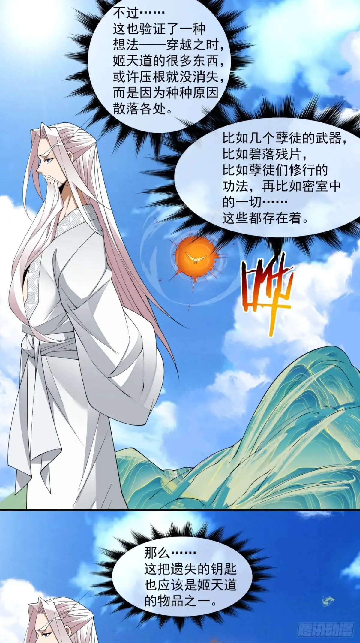 第二百一十回 第22页
