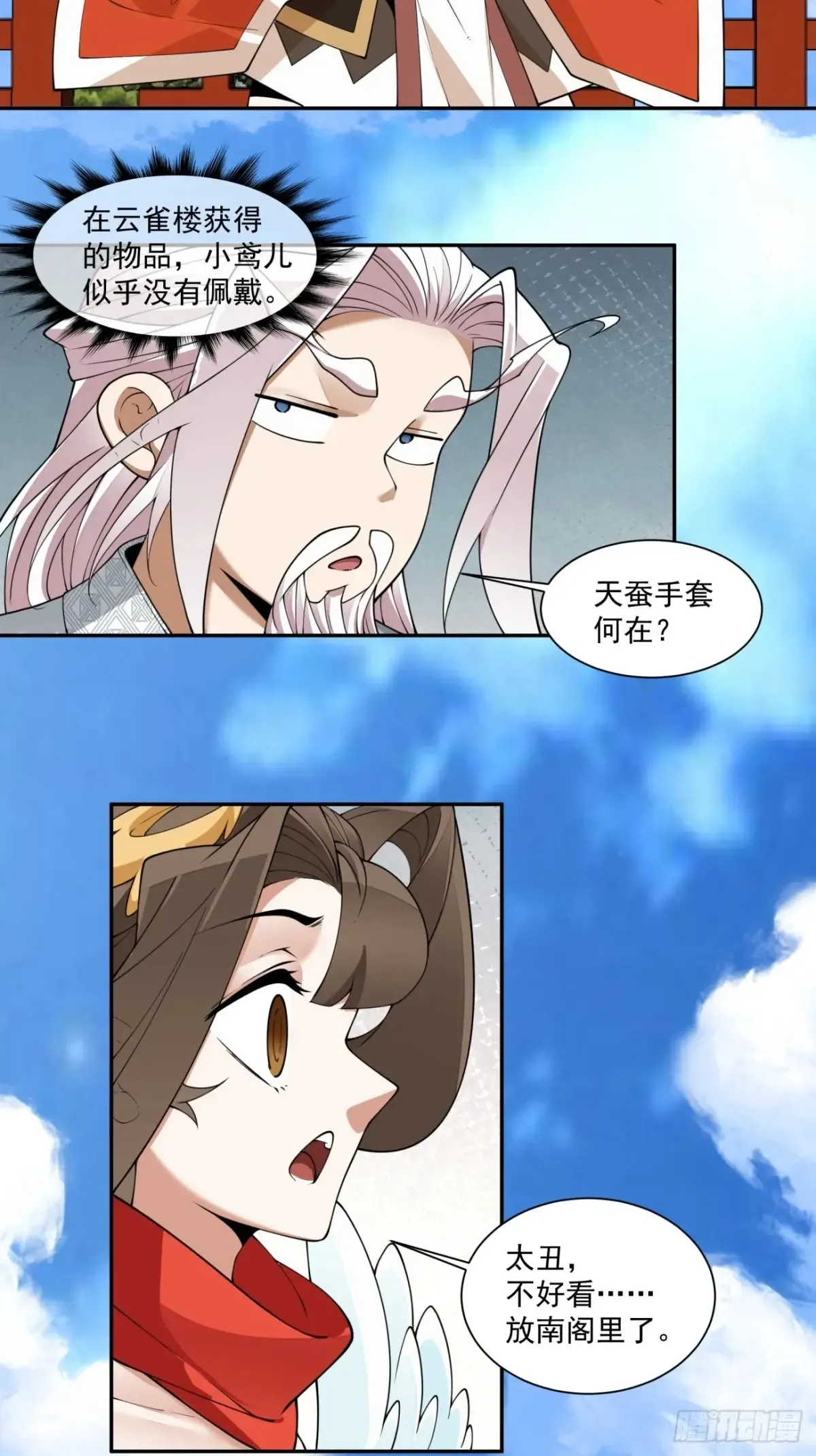 第二百一十回 第24页