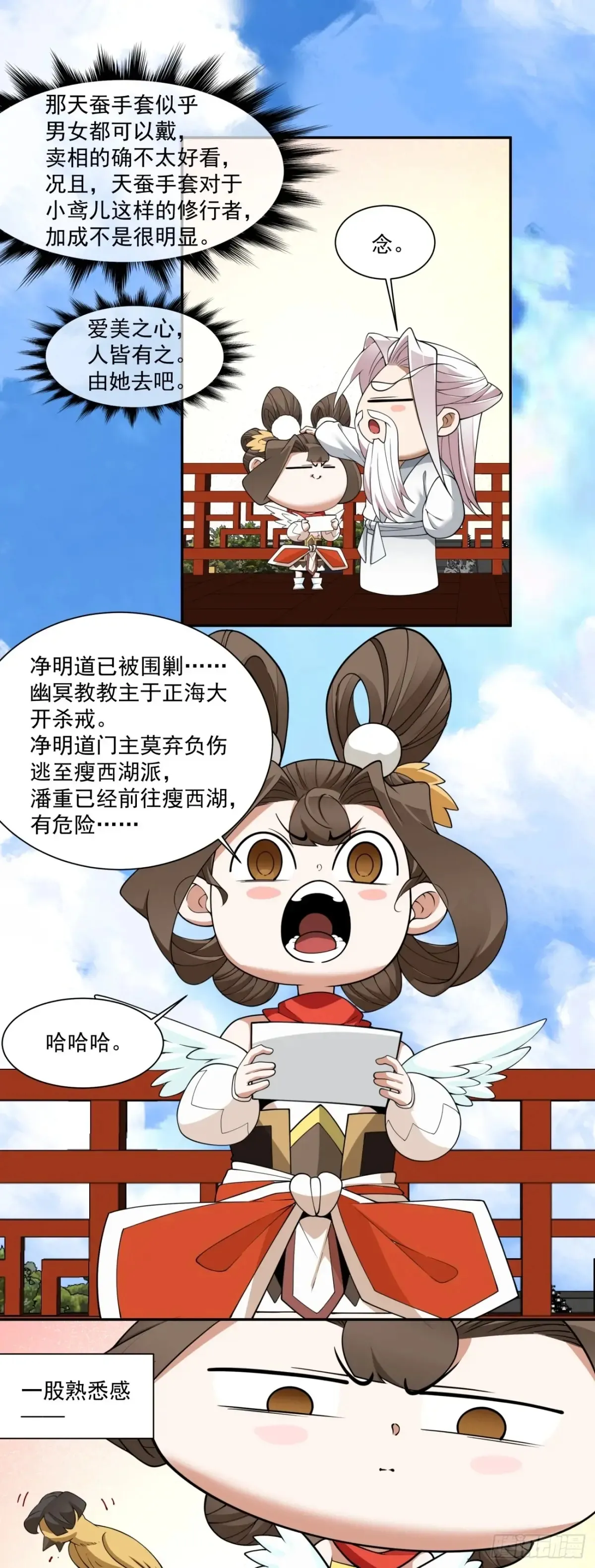 第二百一十回 第25页