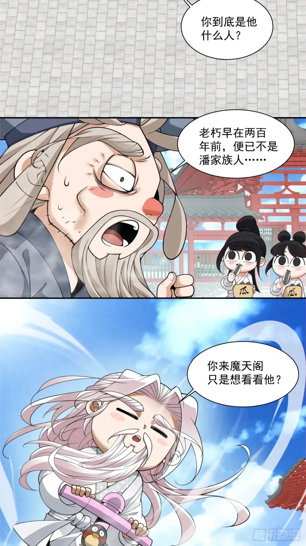 第二百一十回 第35页