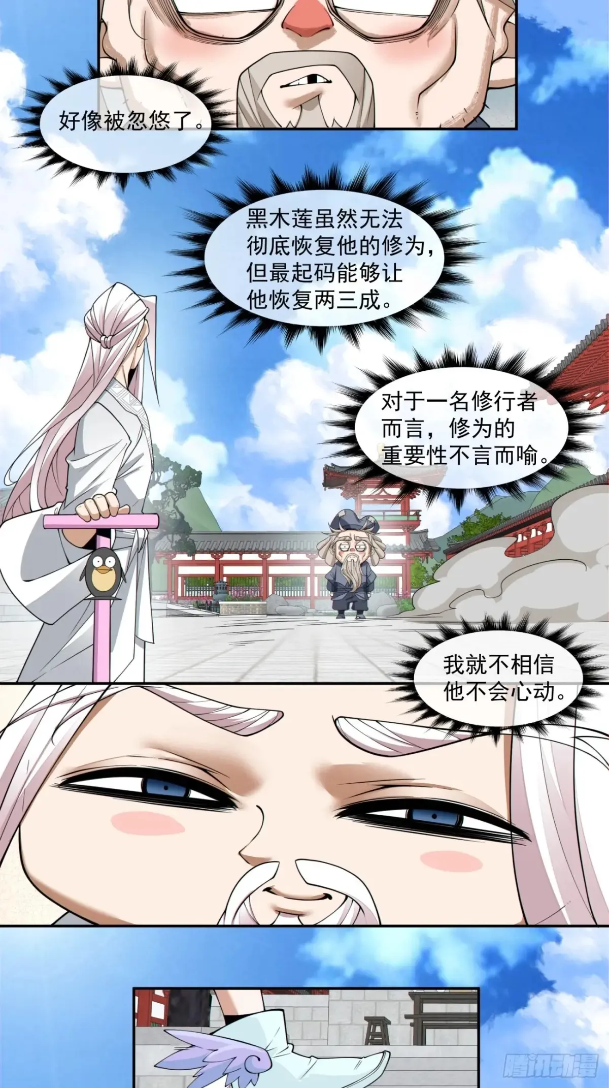 第二百一十一回 第3页