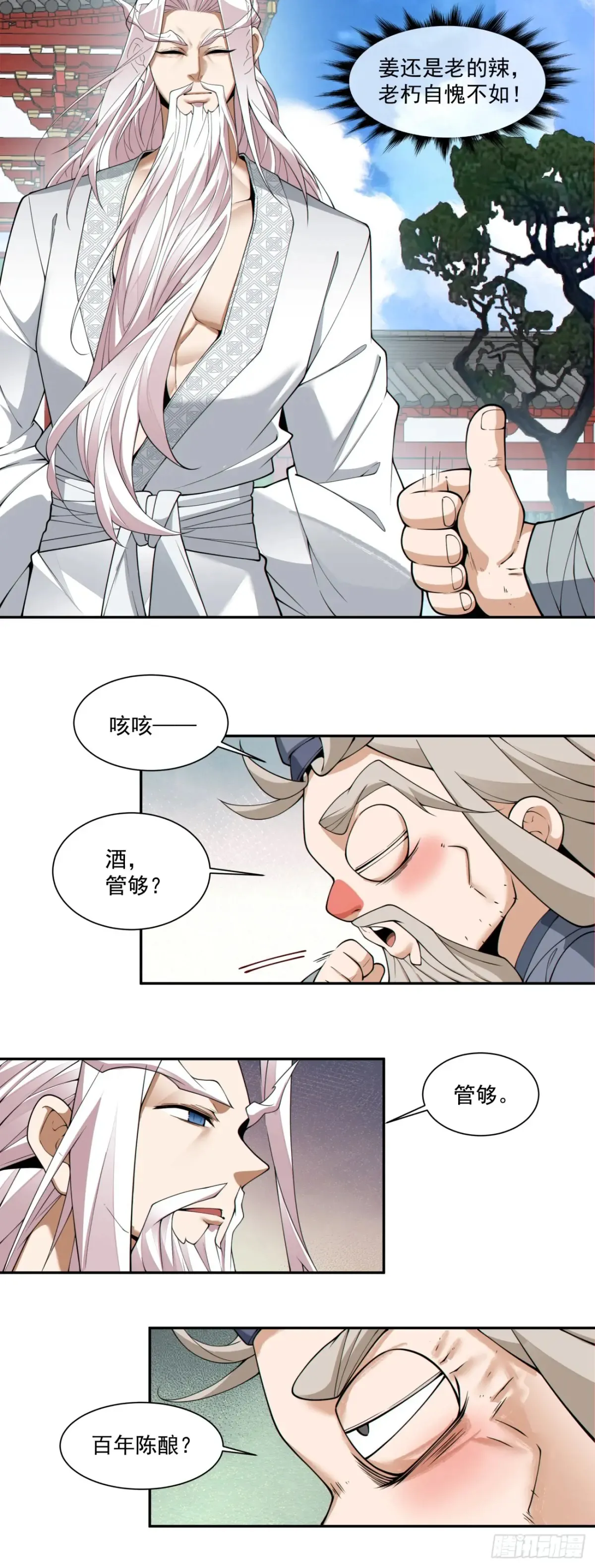 第二百一十一回 第5页