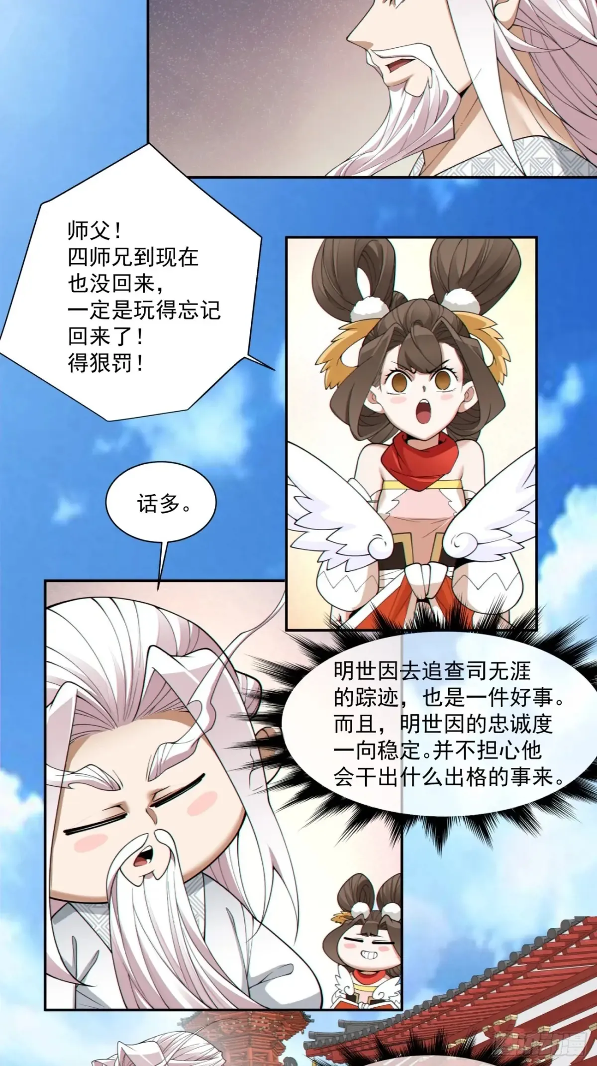 第二百一十一回 第8页