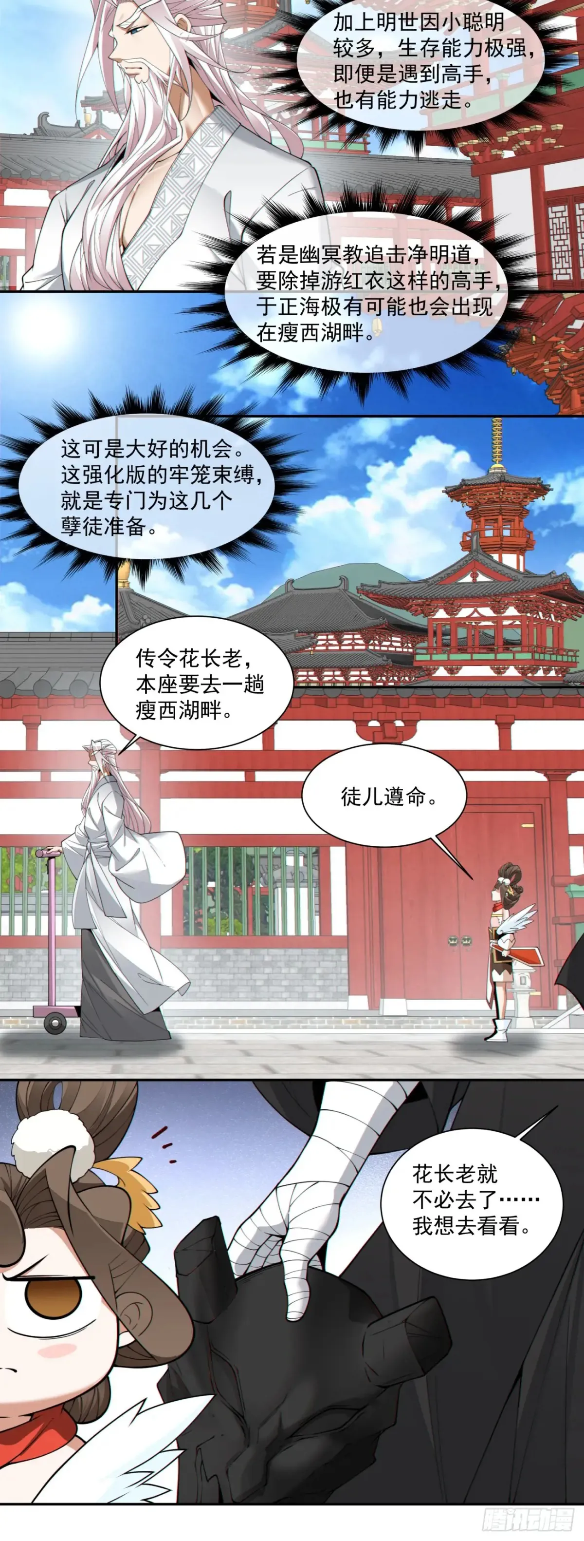 第二百一十一回 第9页