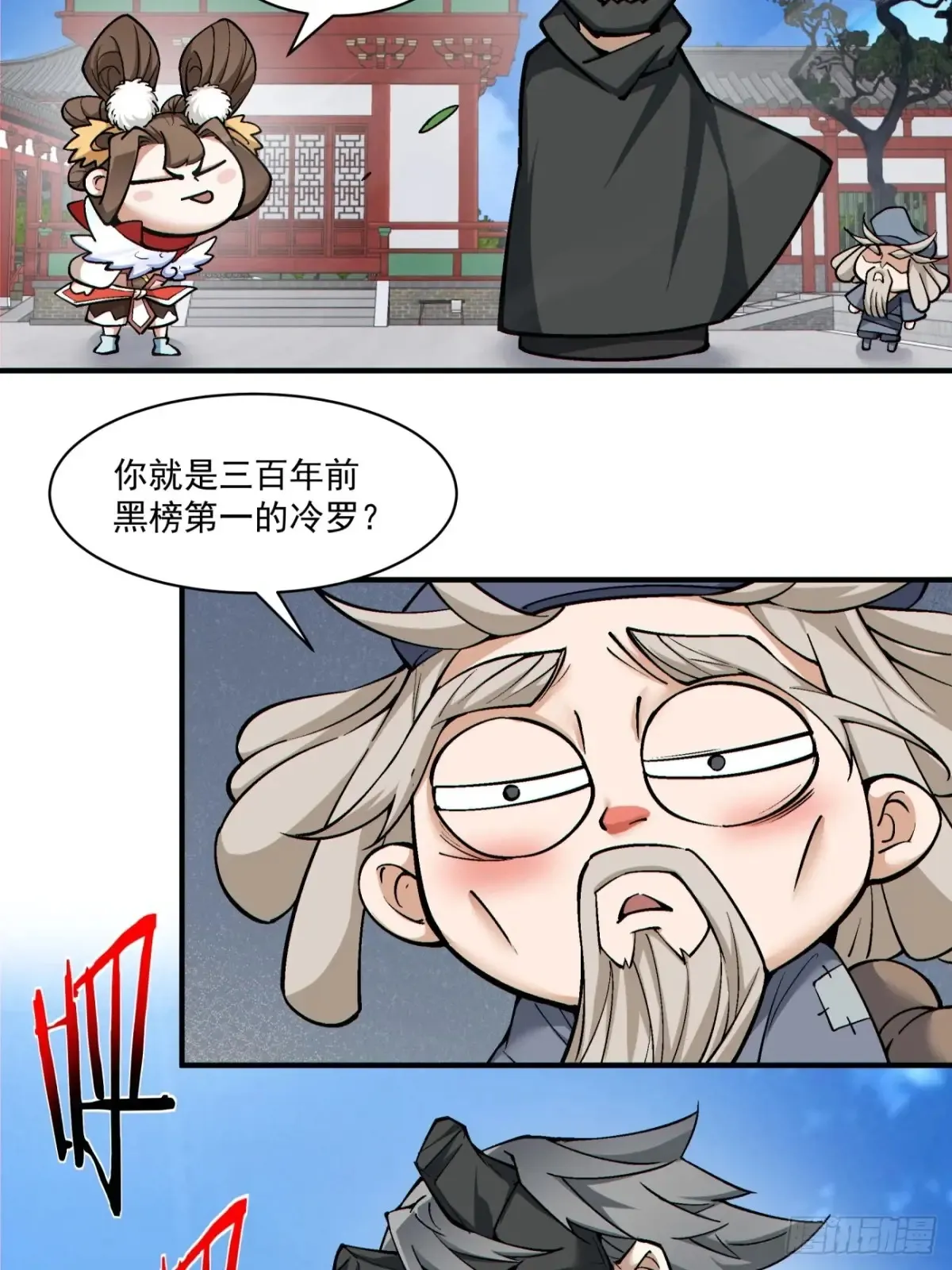 第二百一十一回 第14页