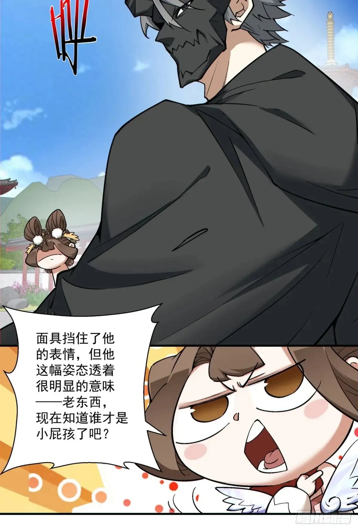 第二百一十一回 第15页