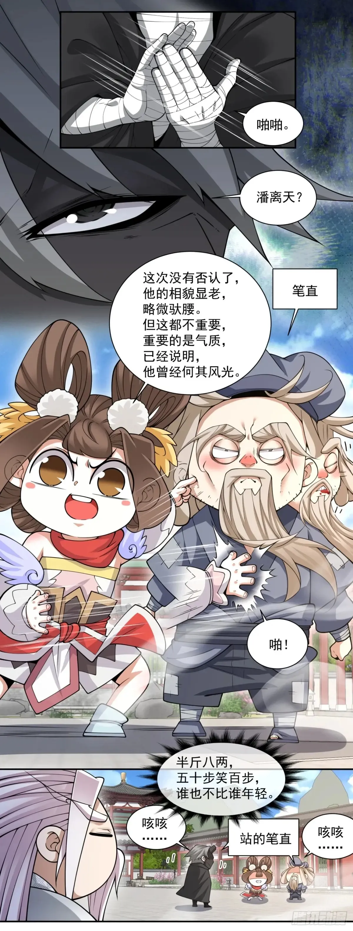 第二百一十一回 第19页