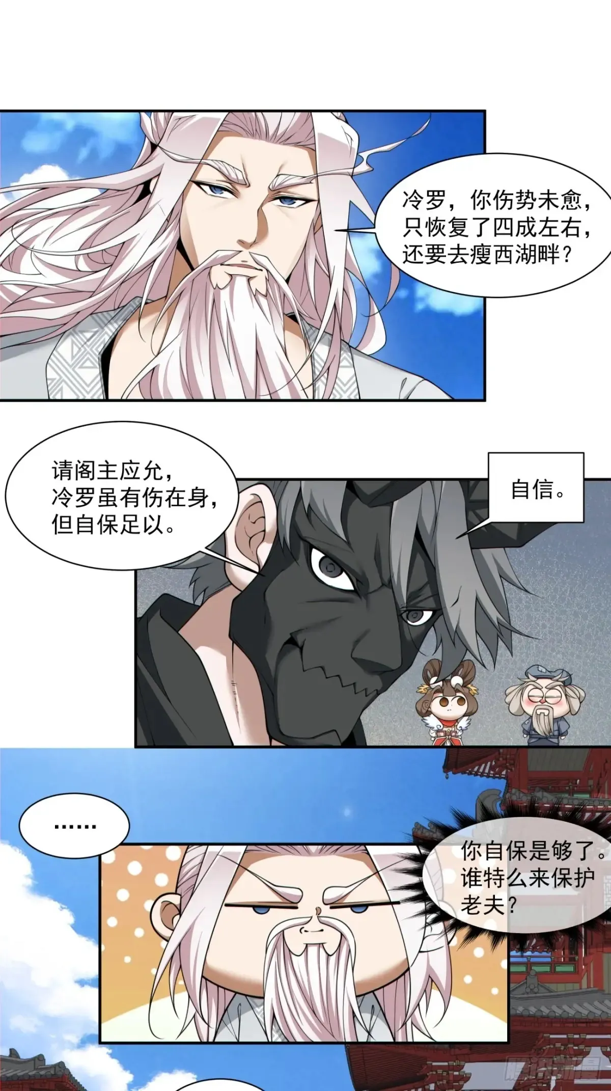 第二百一十一回 第20页