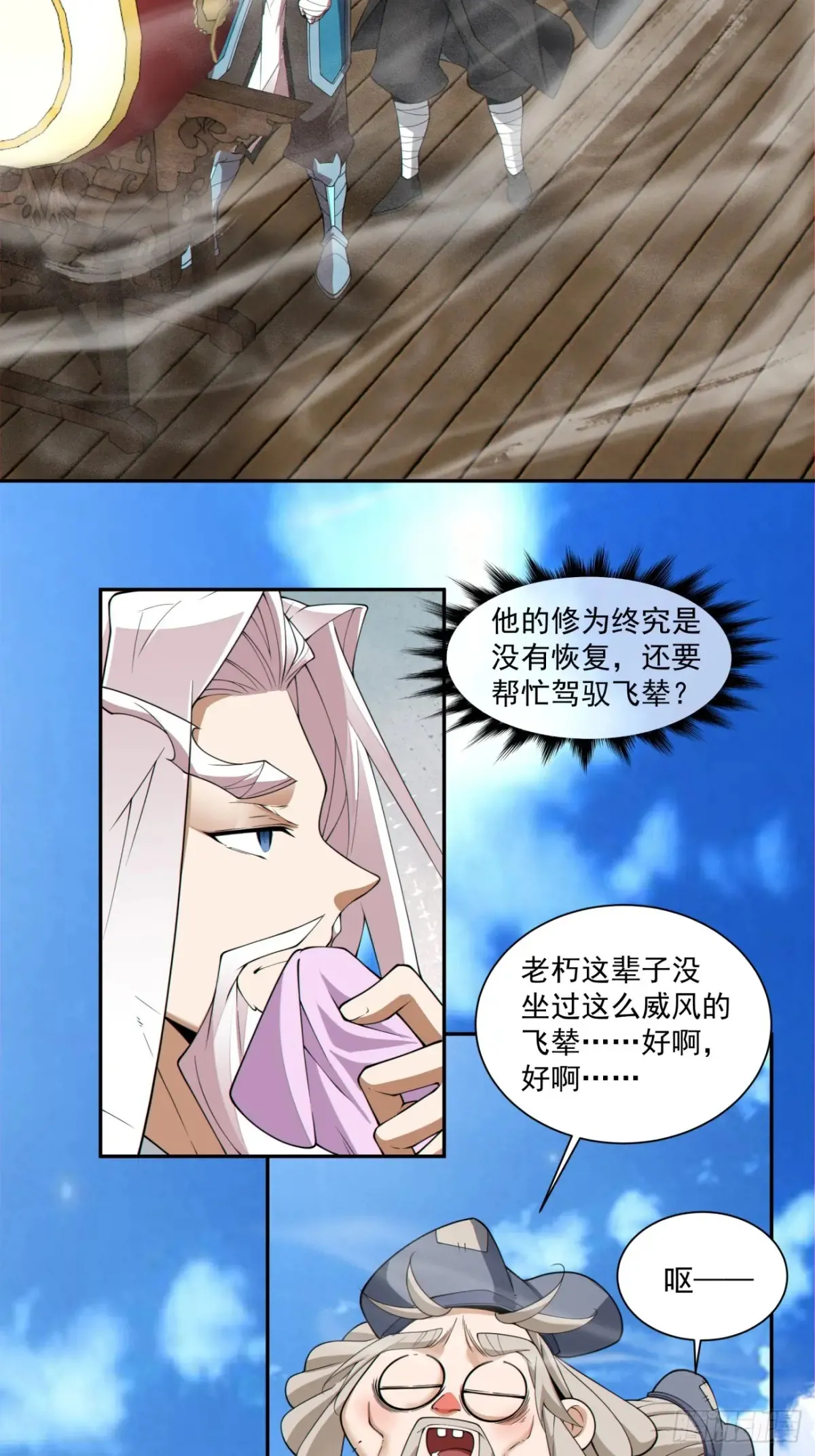 第二百一十一回 第25页