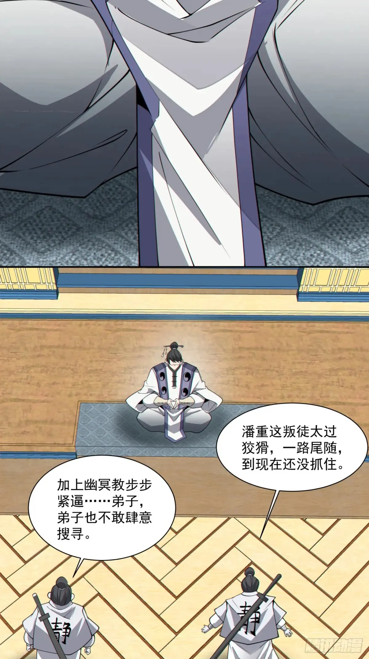 第二百一十一回 第29页