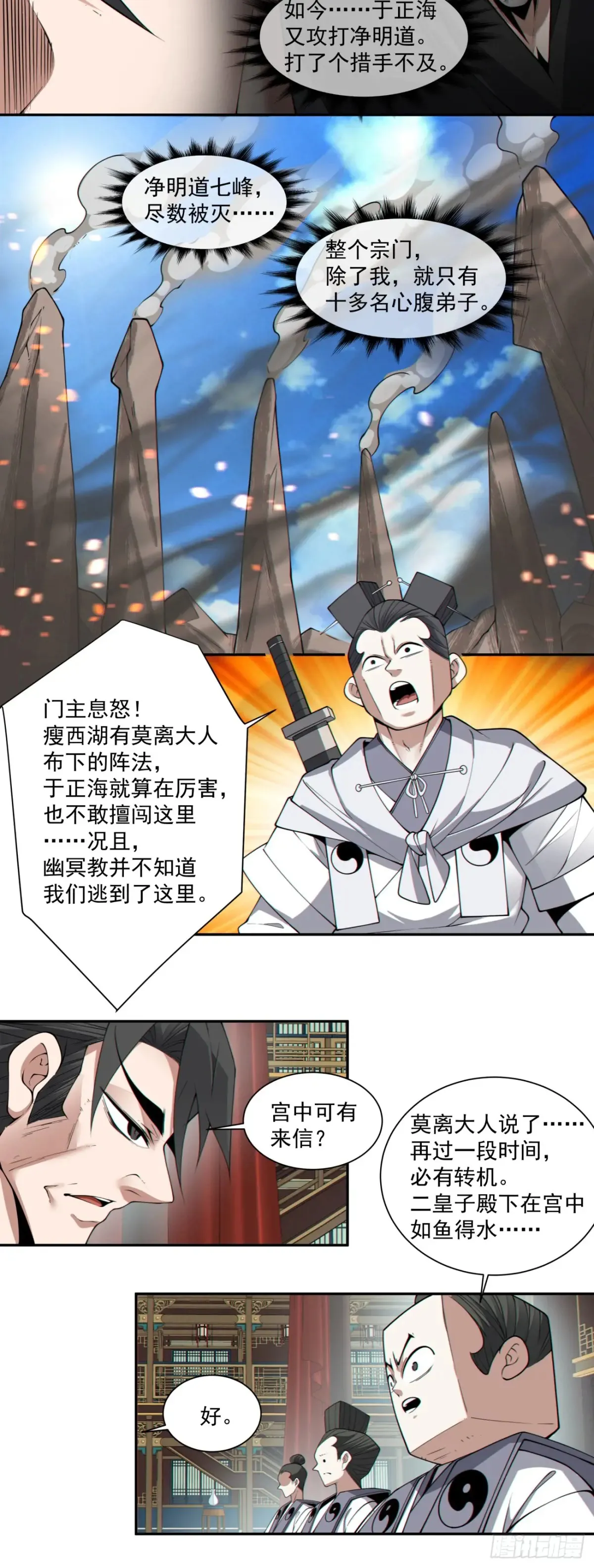 第二百一十一回 第31页