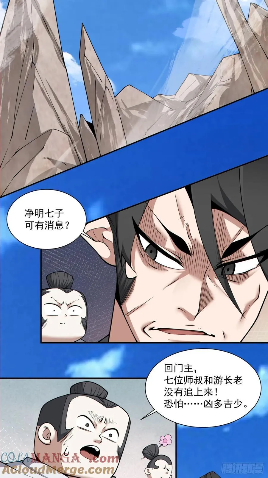 第二百一十二回 第5页