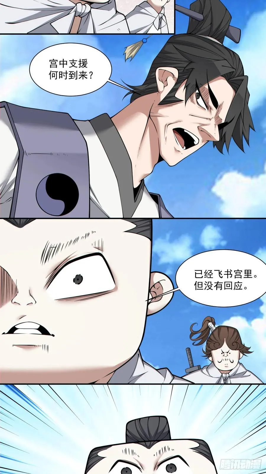 第二百一十二回 第6页