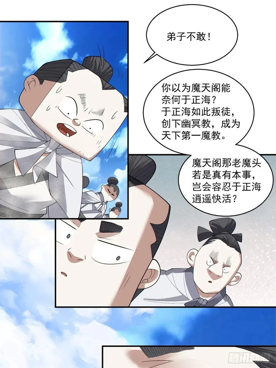 第二百一十二回 第8页