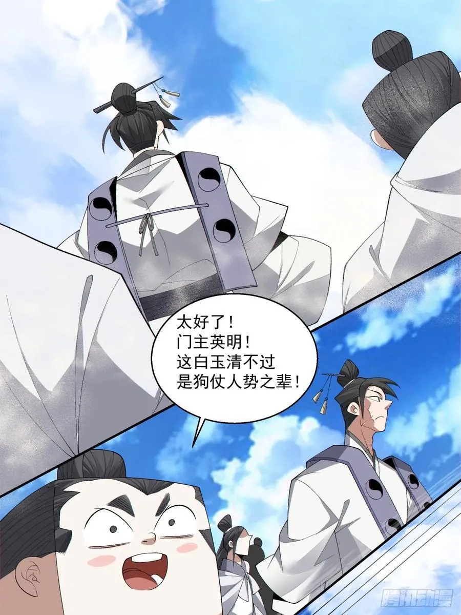 第二百一十二回 第10页