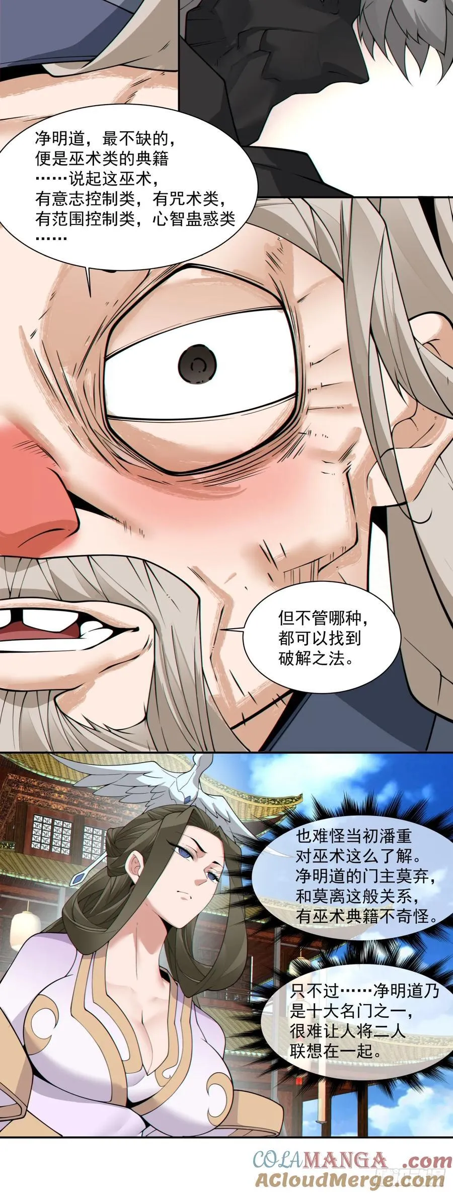 第二百一十二回 第33页