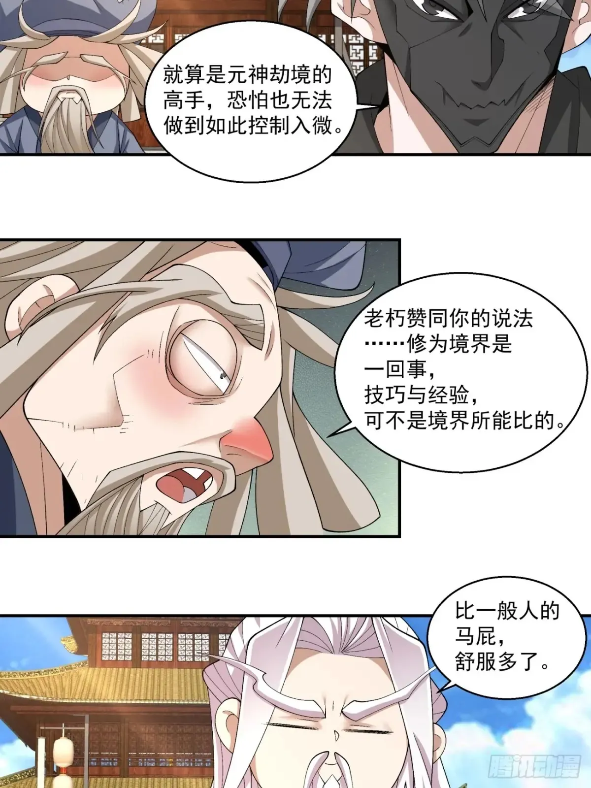第二百一十三回 第10页