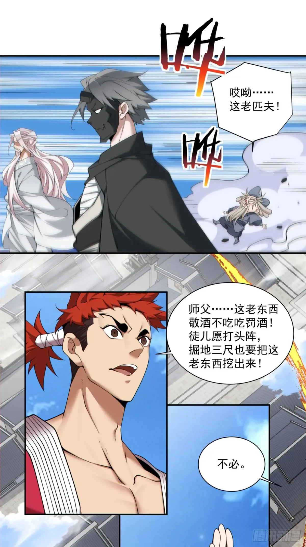 第二百一十三回 第12页