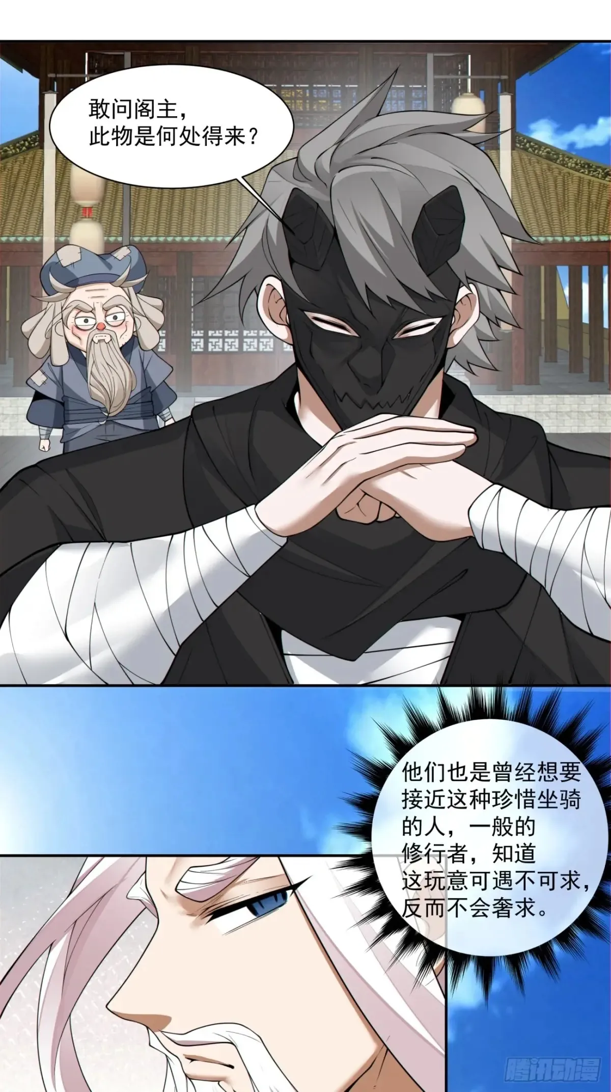 第二百一十三回 第20页