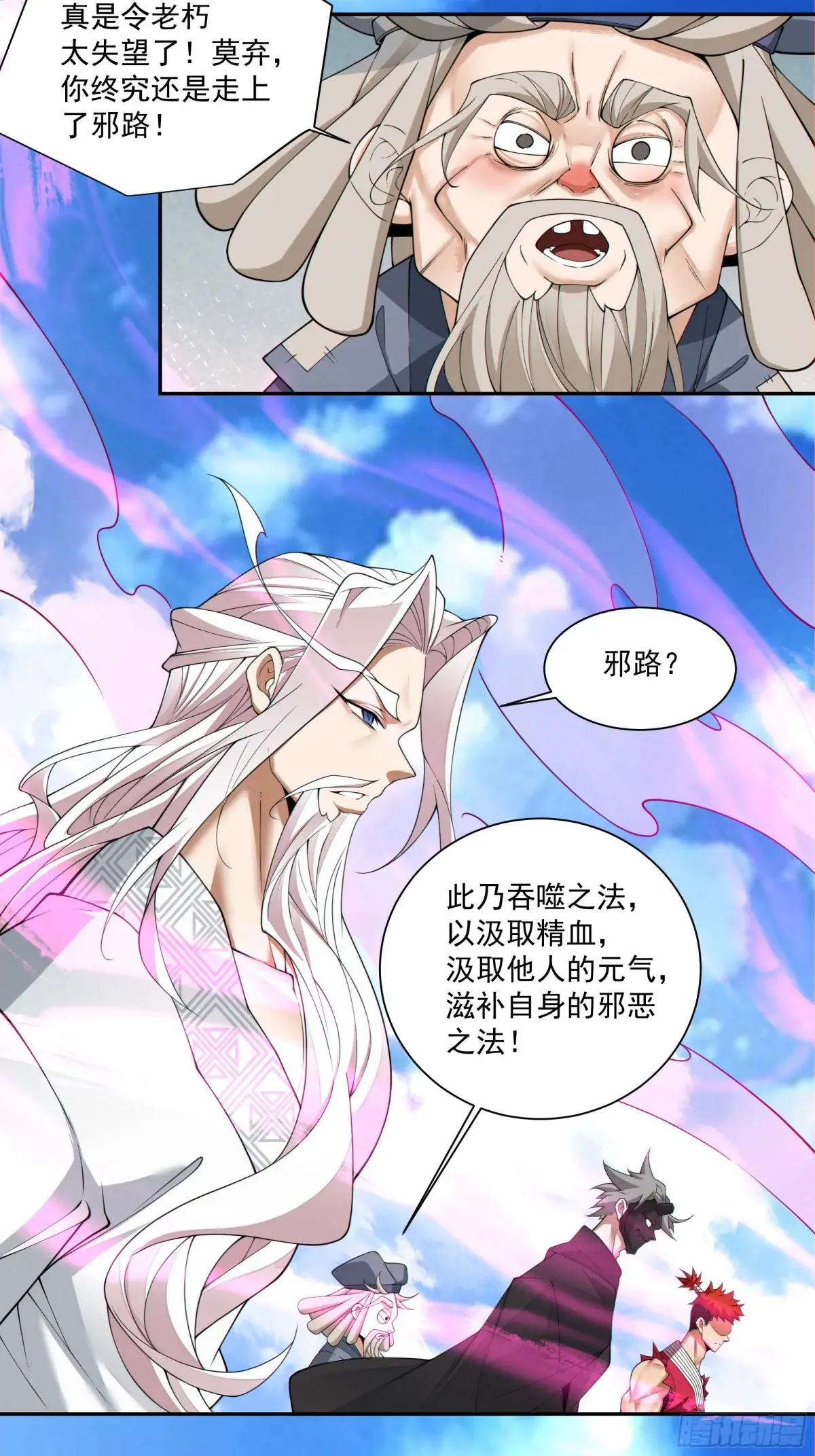 第二百一十四回 第4页