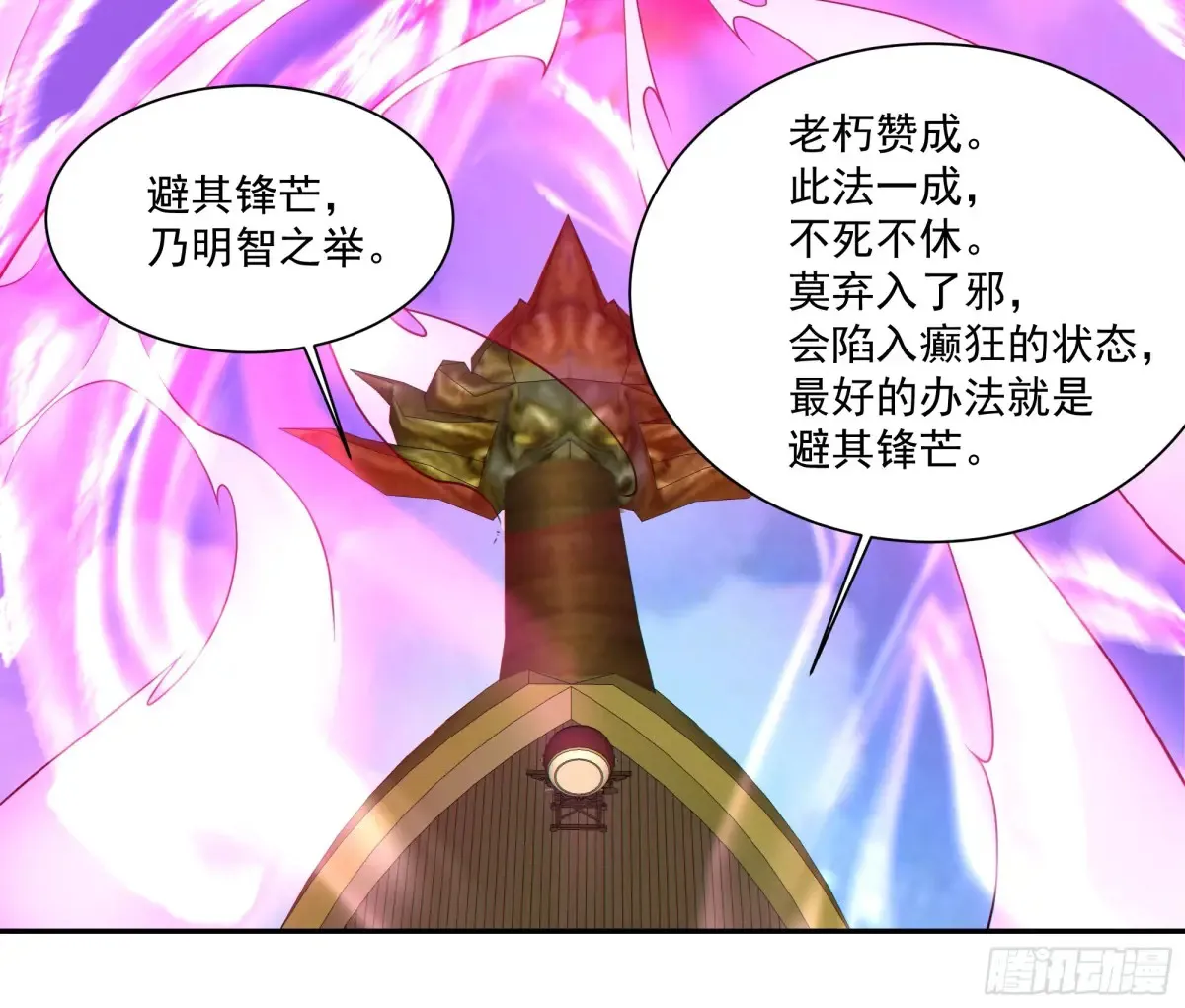 第二百一十四回 第6页