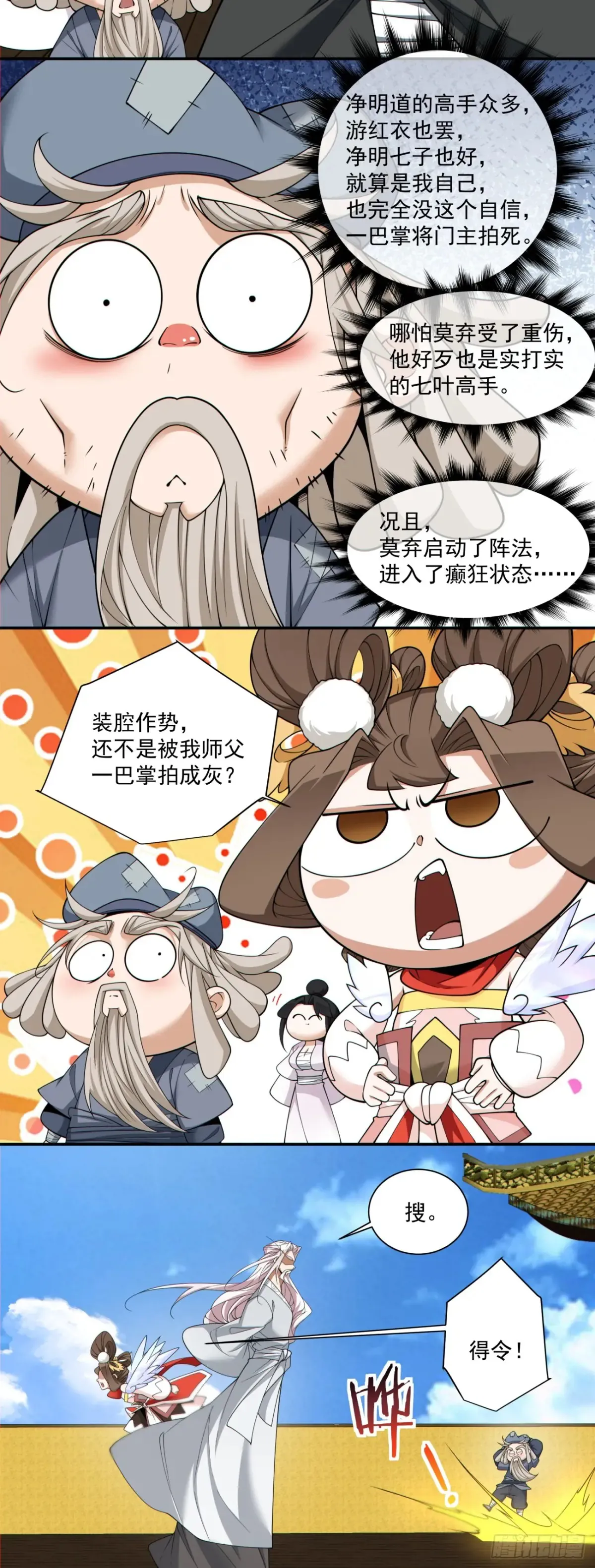 第二百一十四回 第14页