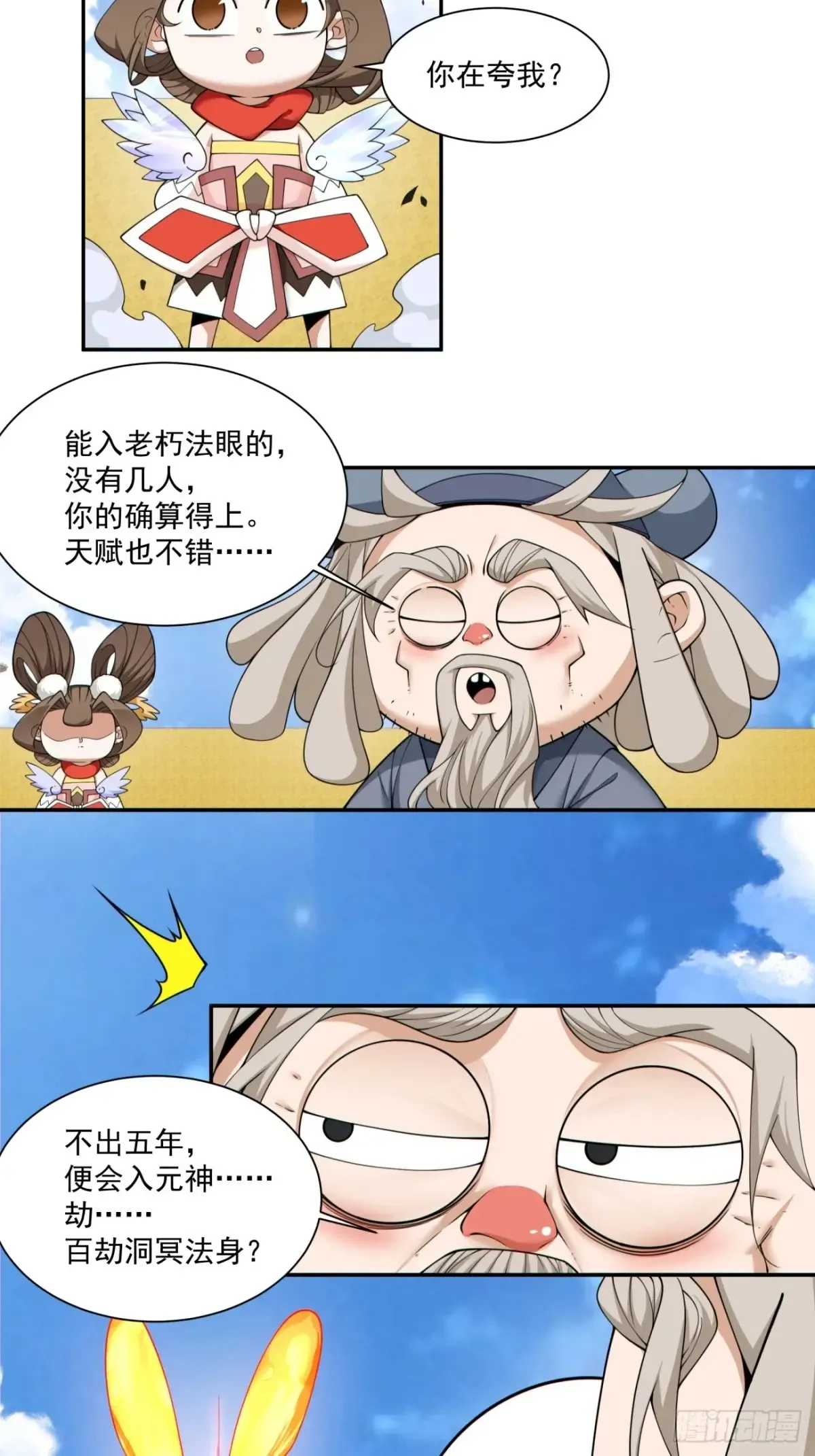 第二百一十四回 第17页