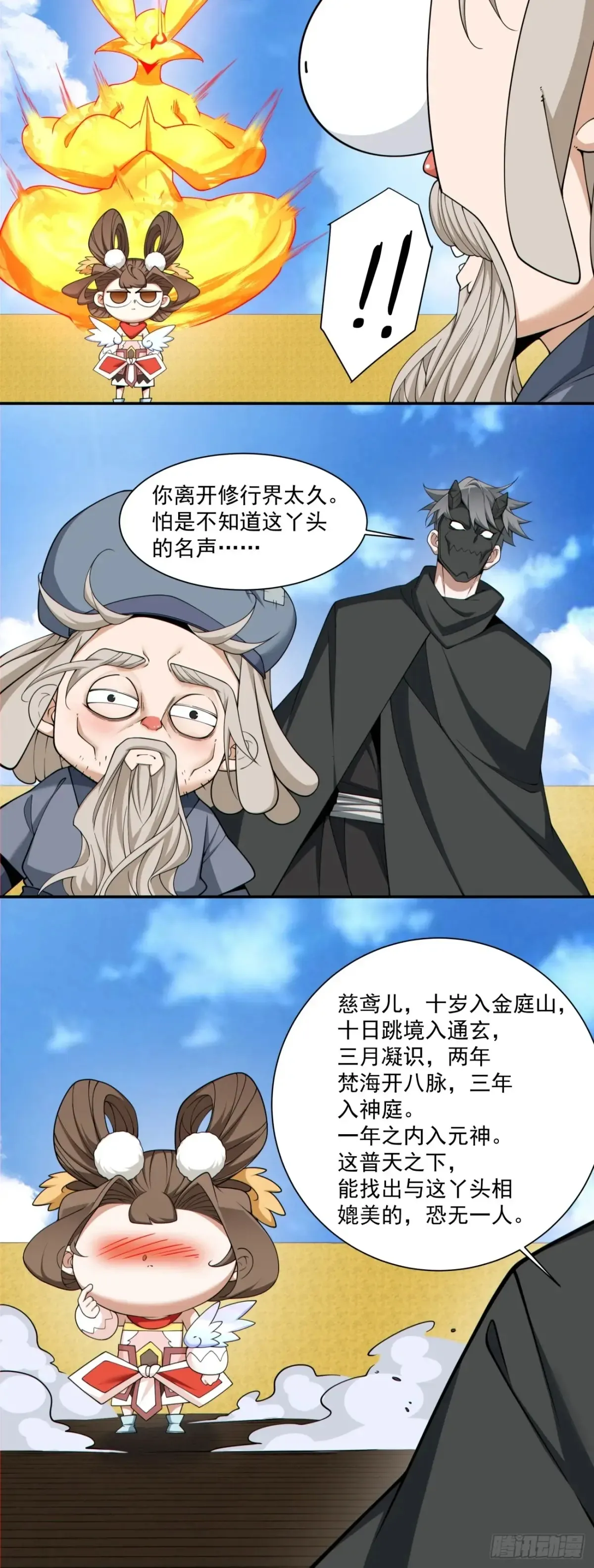 第二百一十四回 第18页