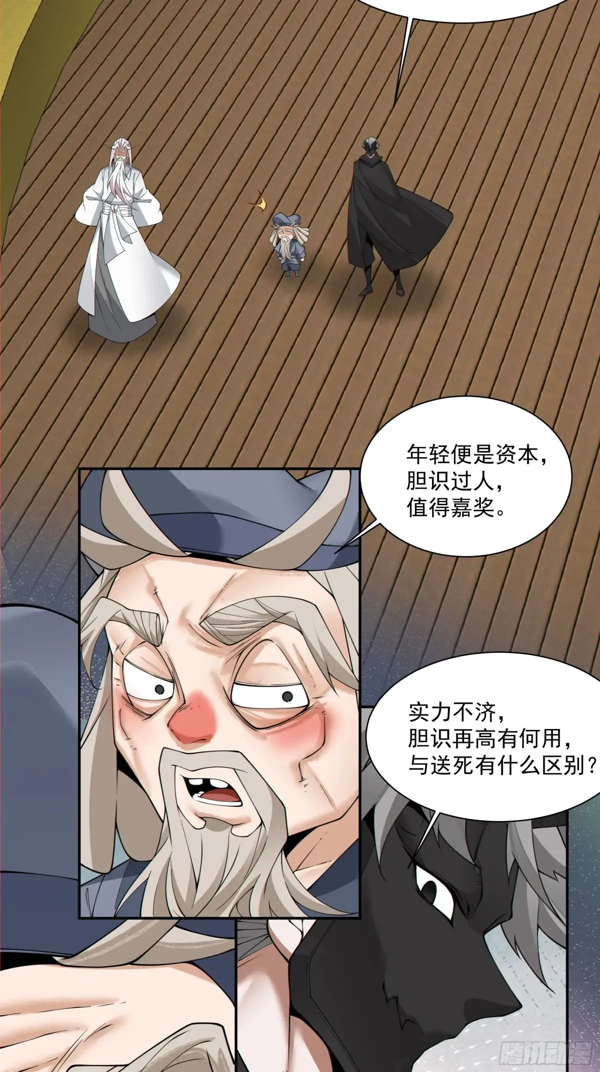 第二百一十四回 第26页