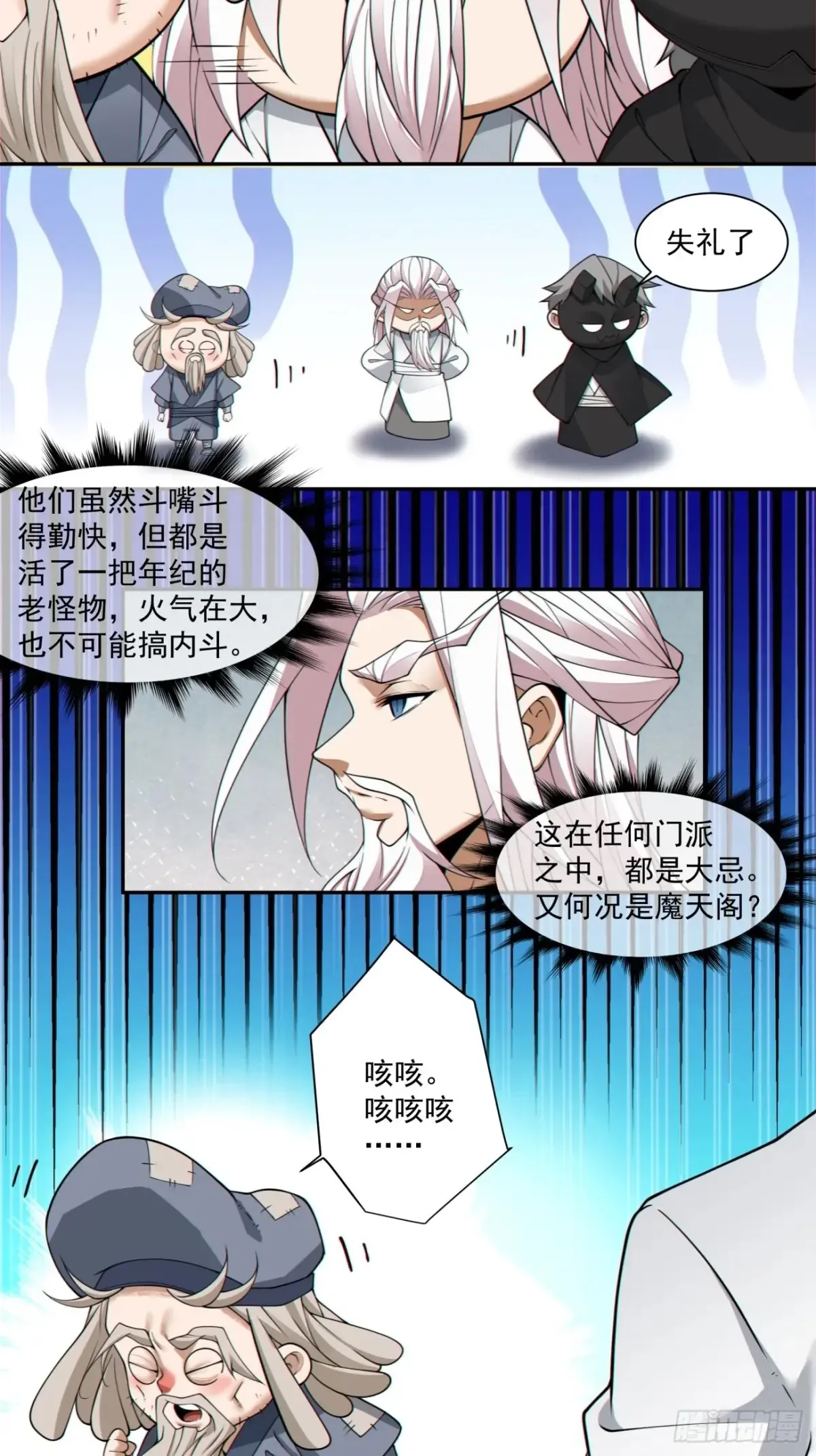 第二百一十四回 第29页