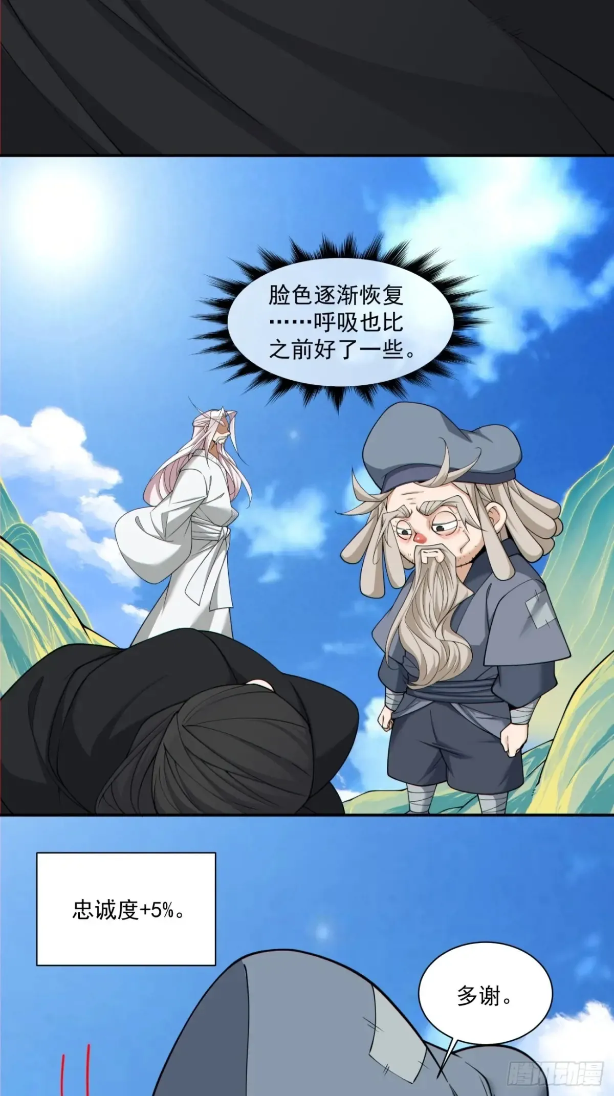 第二百一十五回 第8页