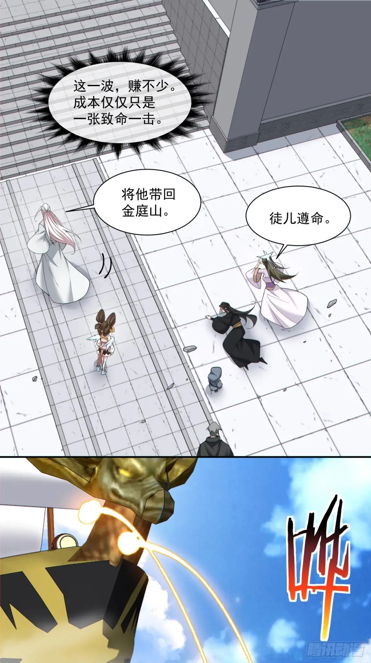 第二百一十五回 第10页