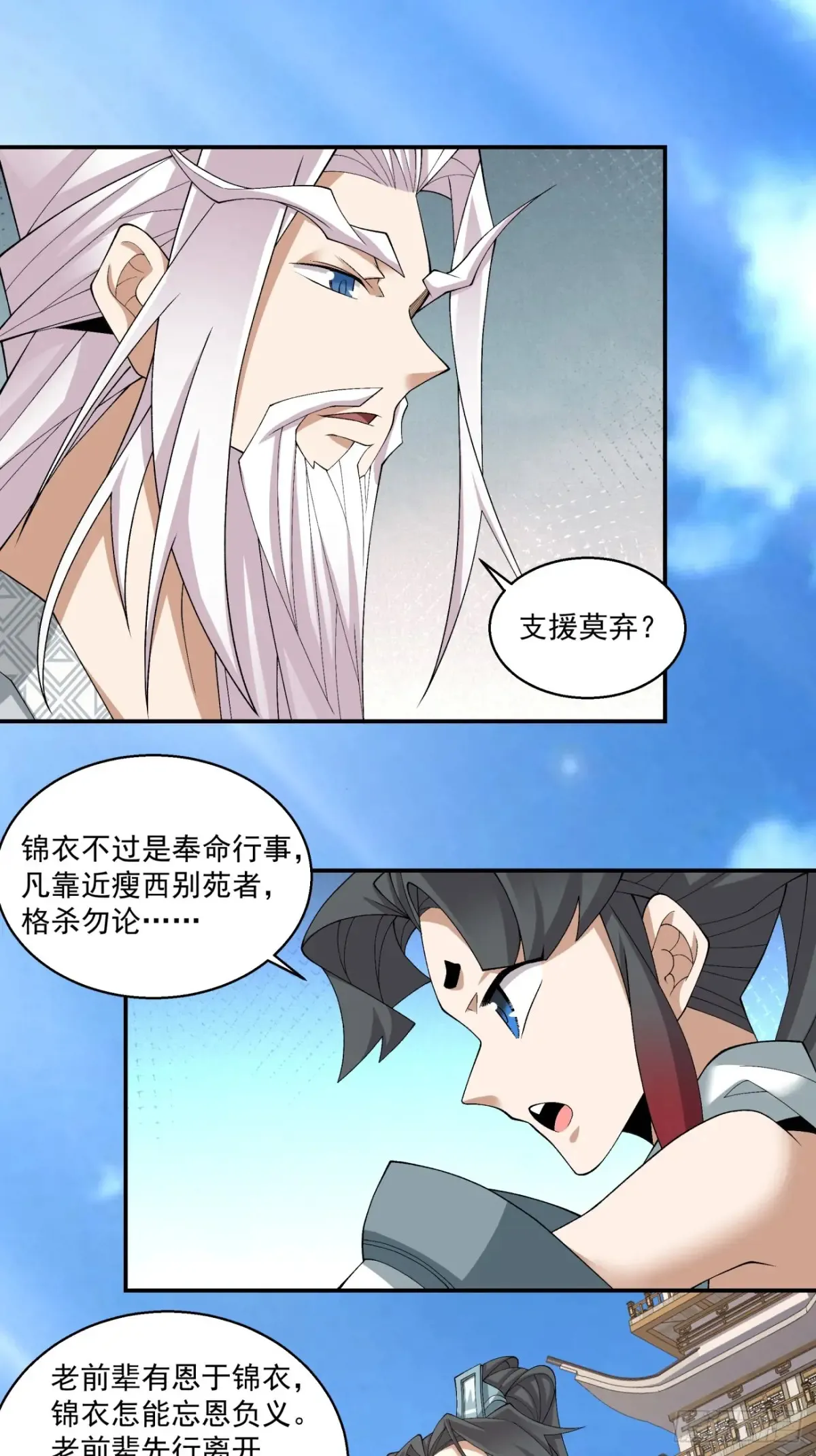 第二百一十六回 第6页