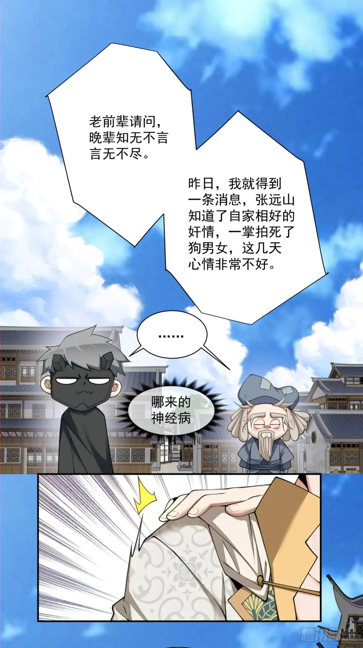 第二百一十六回 第10页