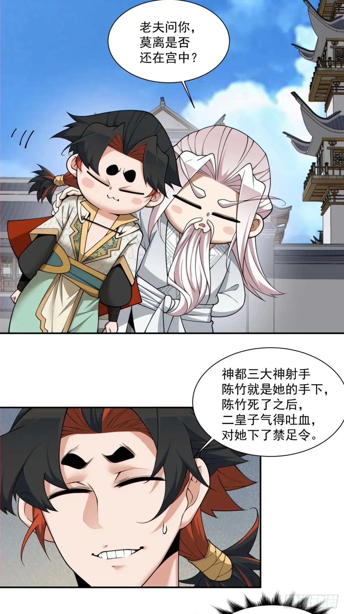 第二百一十六回 第11页