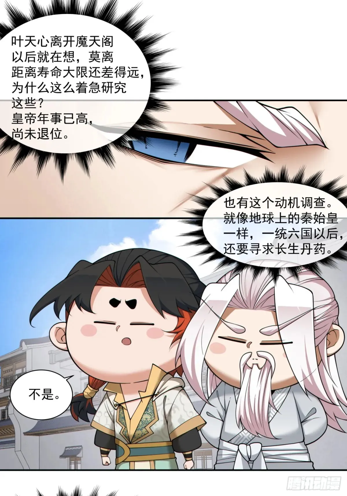 第二百一十六回 第14页