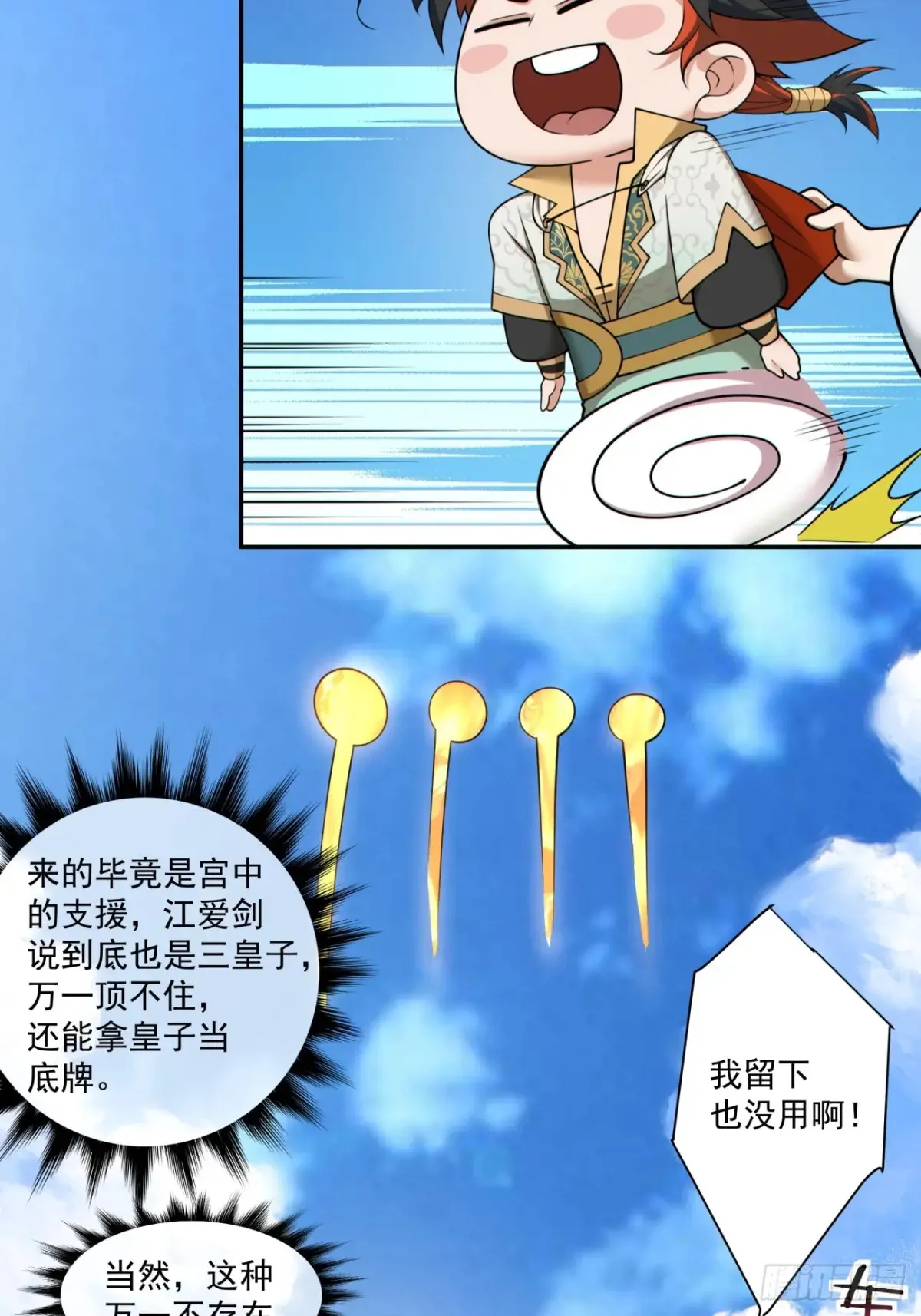 第二百一十六回 第17页