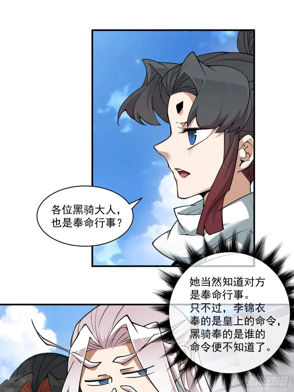 第二百一十六回 第20页