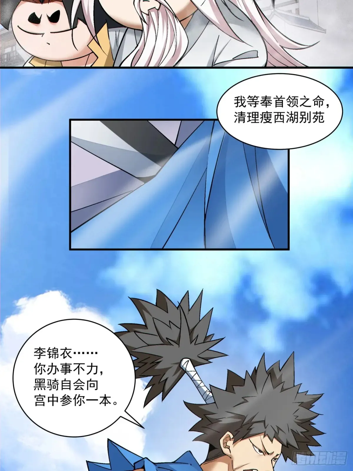 第二百一十六回 第21页